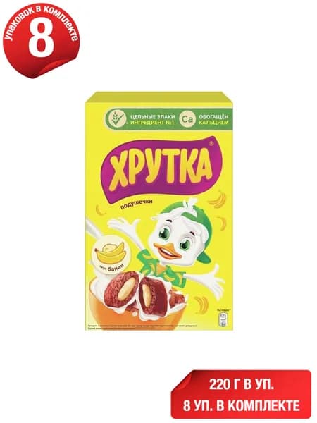 Сухой завтрак подушечки Хрутка мультизлаковый с бананом 220 г, набор: 8 штук