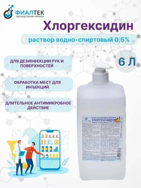 Раствор Хлоргексидина водно-спиртовый с дозатором, 0,5% 1 л. / 6 шт.