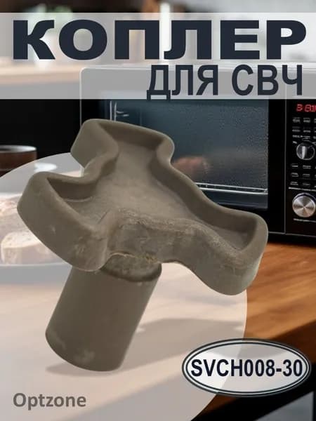 Куплер высота 28 мм для тарелки микроволновой печи универсальный, коплер, коуплер