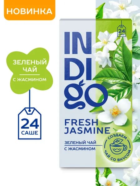 Чай зеленый с добавками Indigo, Жасмин, 24 пак.
