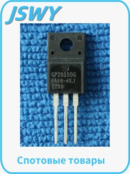5 шт. GP28S50G GP28S50 TO-220F новый, можно добавить к заказу