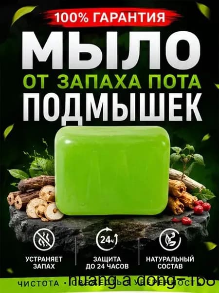 Твердое мыло