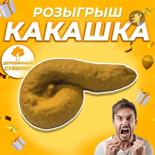 Реалистичная какашка для розыгрыша TPR