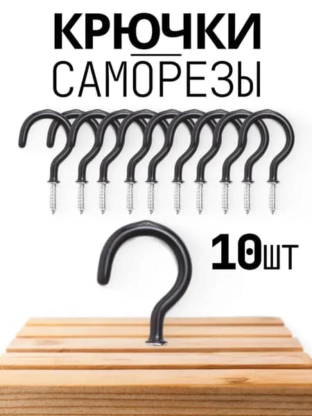 Крючок декоративный