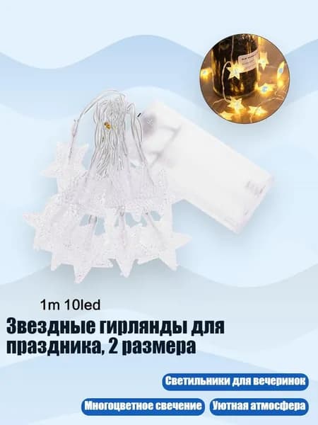 Звездные гирлянды для праздника, 2 размера, - A