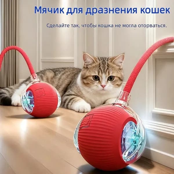 Автоматический шар для животных с USB-зарядкой и интерактивной функцией