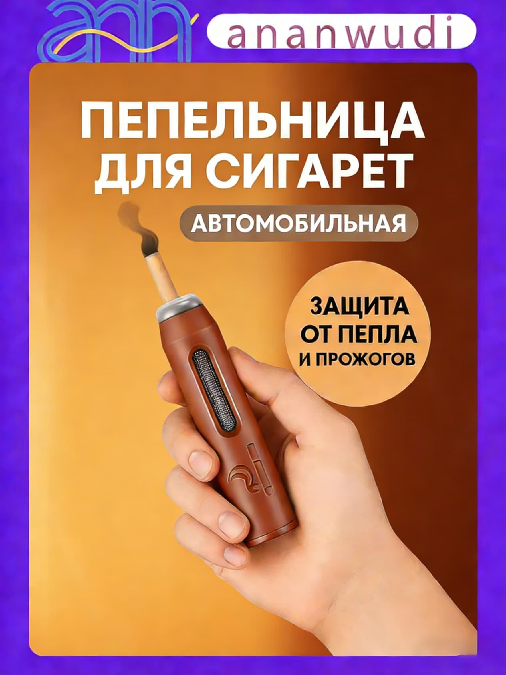 Пепельница для машины с защитой от пепла, компактная и стильная, для дома и автомобиля