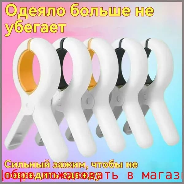 Прищепки для белья 6 шт.