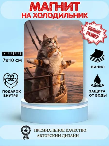 Магнит на холодильник Коты прикол