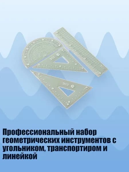 Профессиональный набор геометрических инструментов с угольником, транспортиром и линейкой, Зеленый - 15cm