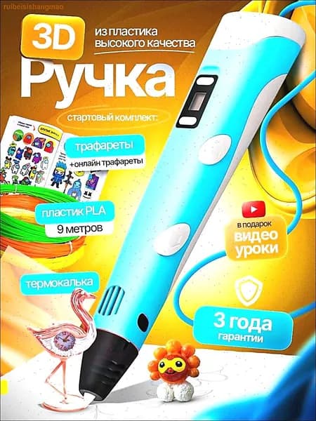 3д ручка, 3d ручка, с набором пластика и трафаретами
