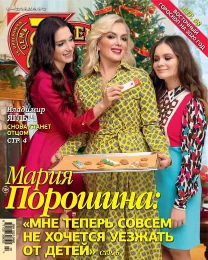 Семь дней ТВ-программа No02/2020 | Электронная книга
