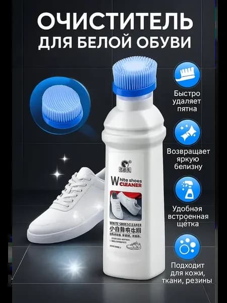 Пенный спрей для чистки белой обуви подошвы с щеткой