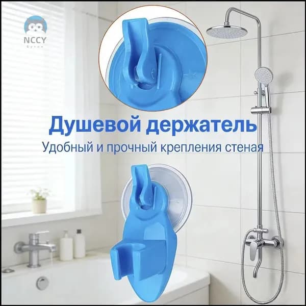 Качественный настенный кронштейн для лейки на присоске, голубой держатель