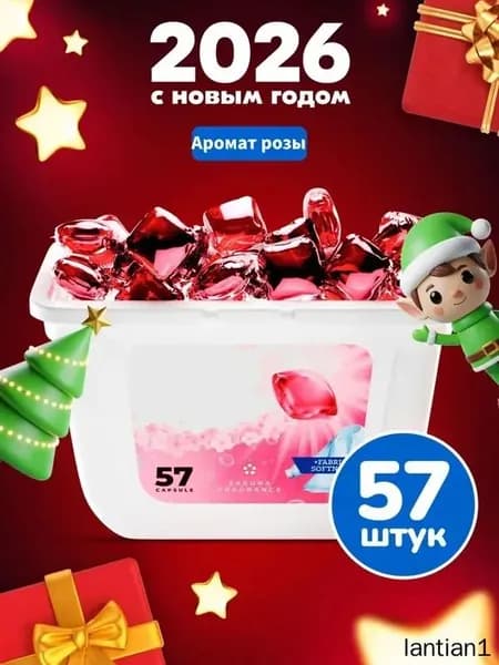 Капсулы для стирки 3в1 с кондиционером "Softener" Аромат розы, 57 шт.Без коробки
