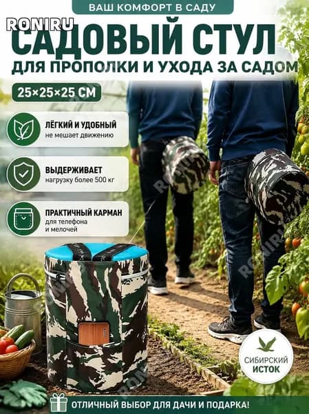 RONIRU Садовый стул, Полипропилен, 25х25 см, 1 шт