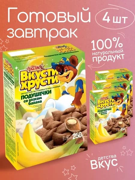 Сухой завтрак для детей подушечки банан KROSBY 4шт по 250г
