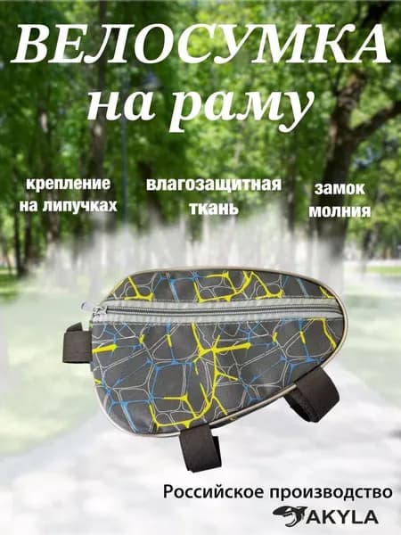 Велосумка на раму