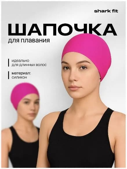 Шапочка для плавания, размер: 55-70