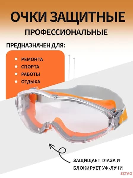 Очки защитные, цвет: Прозрачный, 1 шт.