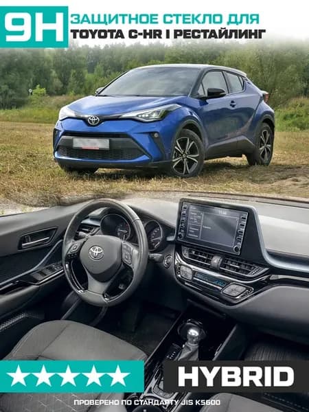 Стекло для экрана мультимедиа Toyota C-HR I Рестайлинг