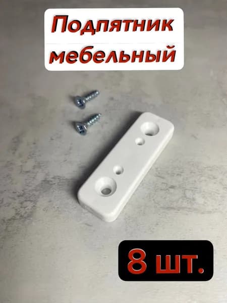 Подпятник