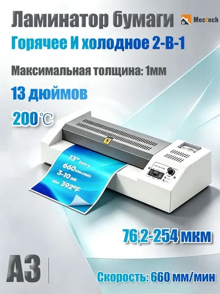 Пакетный ламинатор , формат A3+, перламутровый