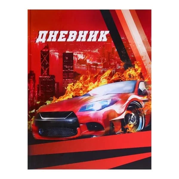 Дневник школьный для 1-4 классов, Авто , твёрдая обложка 7БЦ, глянцевая ламинация, 48 листов