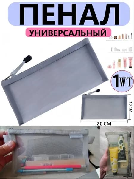 Прозрачный пенал для школьников
