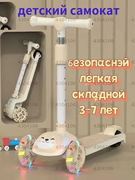 Самокат 儿童脚踏滑板车, слоновая кость