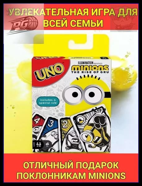 Карточная игра Уно Миньоны Uno Minions The Rise of gru