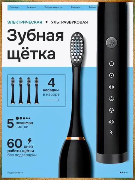 Электрическая зубная щетка