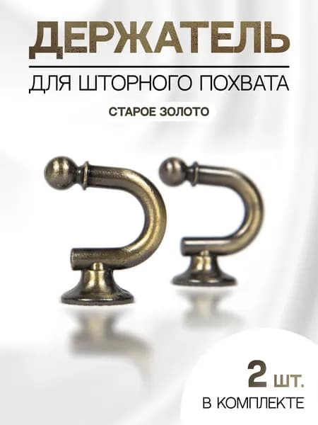 Аксессуар для карниза