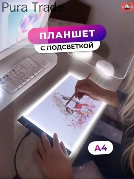 Доска копировальная с подсветкой (световой планшет-просвет)