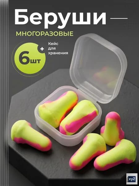 Беруши для плавания