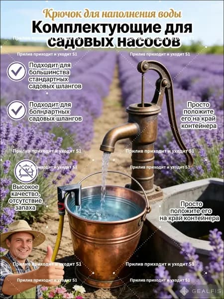 Аксессуары для садового насоса