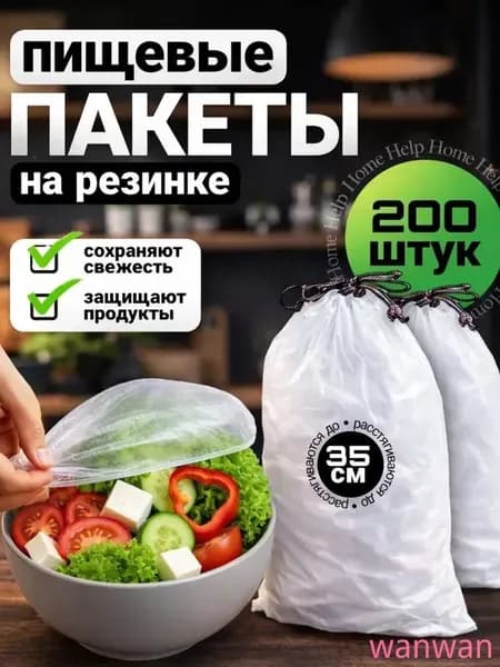 Пакет для продуктов 35 см, 200 шт, 50 мкм