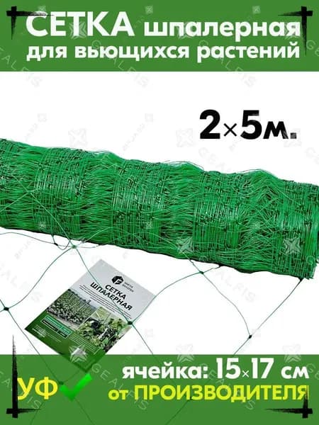 Садгуру Сетка садовая шпалерная,Полиэтилен,12г/кв.м,5х2м