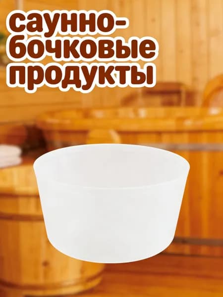 Бондарное изделие для бани