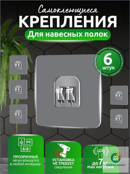 Крепление для навесных полок, 6 шт