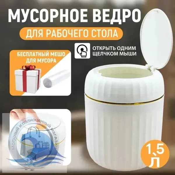 Мусорное ведро Контейнер для мусора настольный маленький,Мусорное ведро