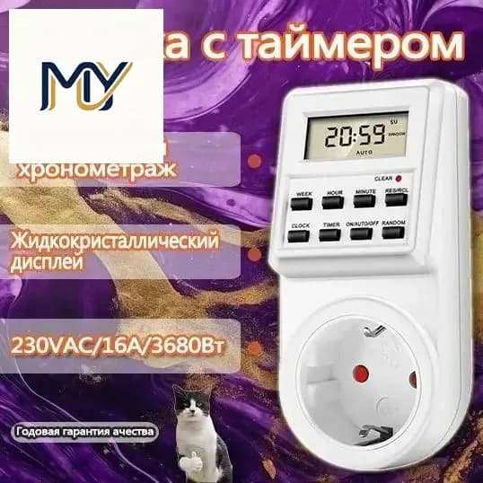 Розетка с таймером