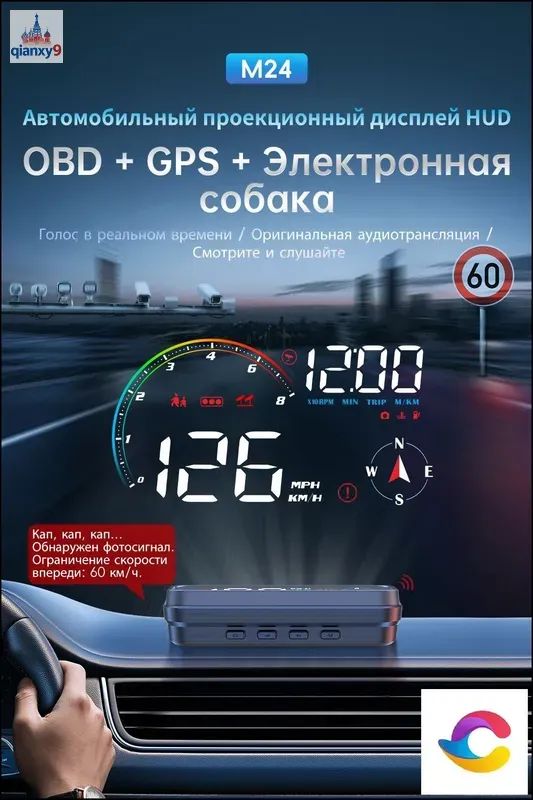 Проектор на лобовое стекло арт. HUD/OBDII