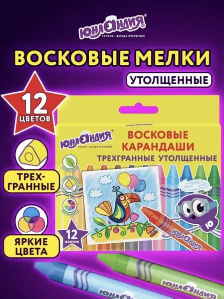 Восковые мелки трехгранные утолщенные 12 цветов (1 упаковка)