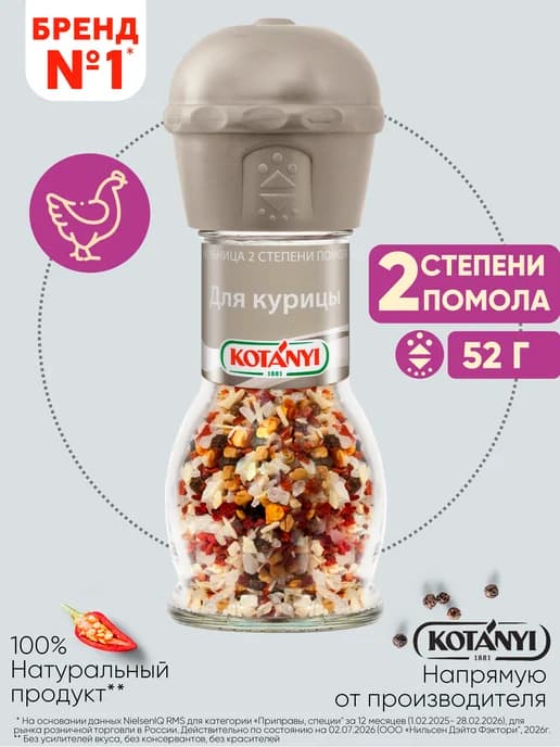 Приправа (мельница) для курицы 52 г