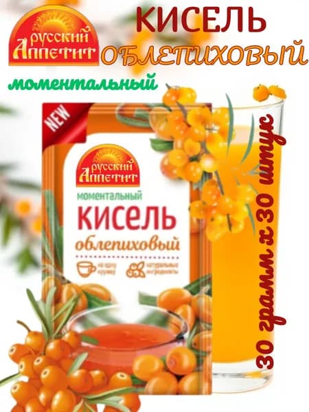 Кисель моментальный "ОБЛЕПИХОВЫЙ" Русский аппетит 30гр.х30шт.