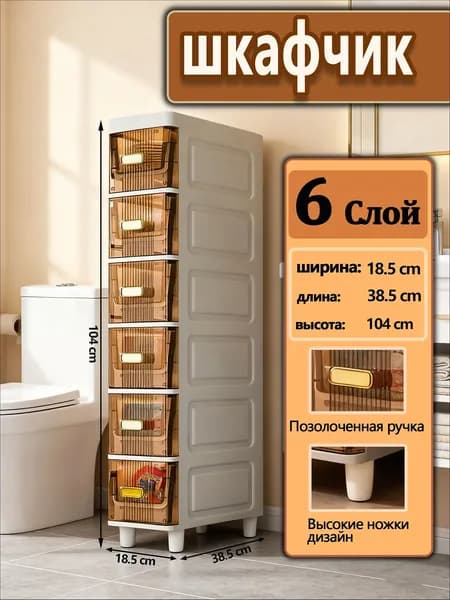 Тумба для ванной,, 18.5х38.5х104 см