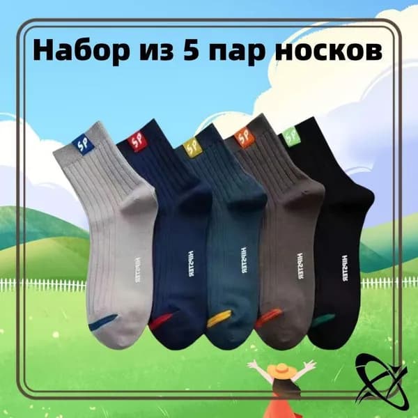 Носки мужские