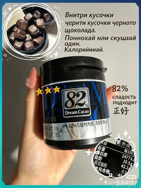 Эксклюзивные кубики горького шоколада 82 от ЛОТТЕ Дрим Какао 86 гр, производство Корея