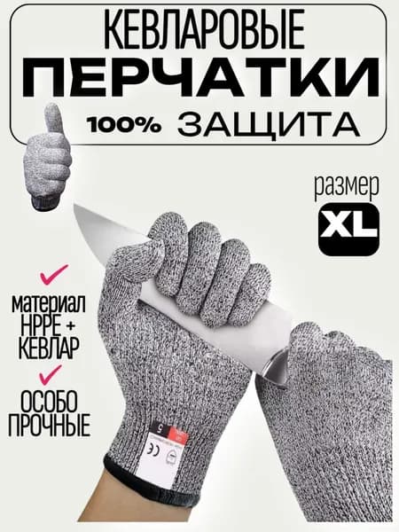 Перчатки защитные